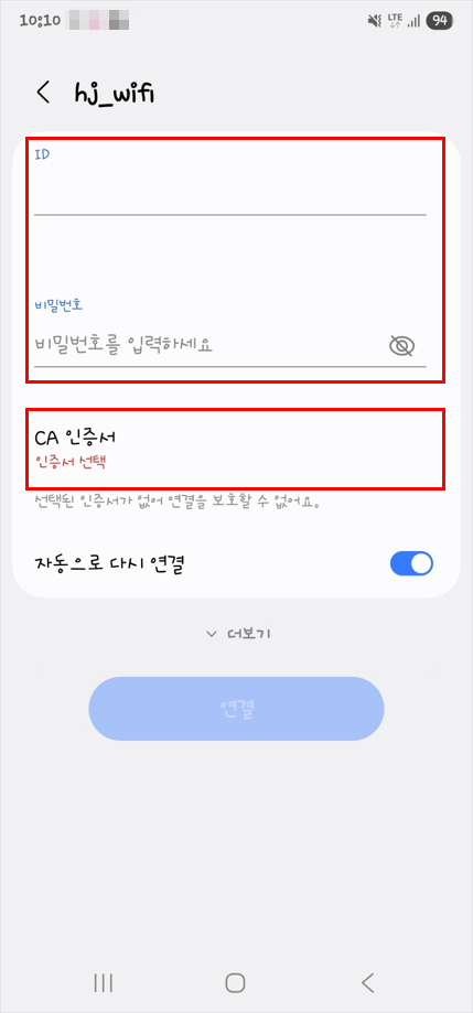 02.[hj_wifi / hj_wifi_a] 선택 후 통합로그인 계정 입력