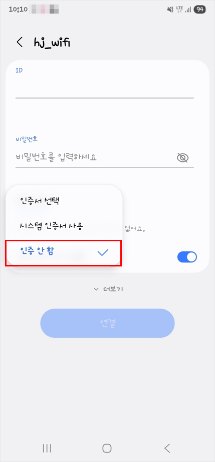 03. CA 인증서 항목은 [인증 안 함] 선택
