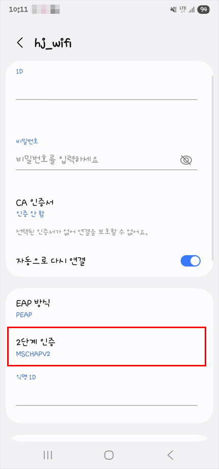 05. [2단계 인증] 메뉴 터치<