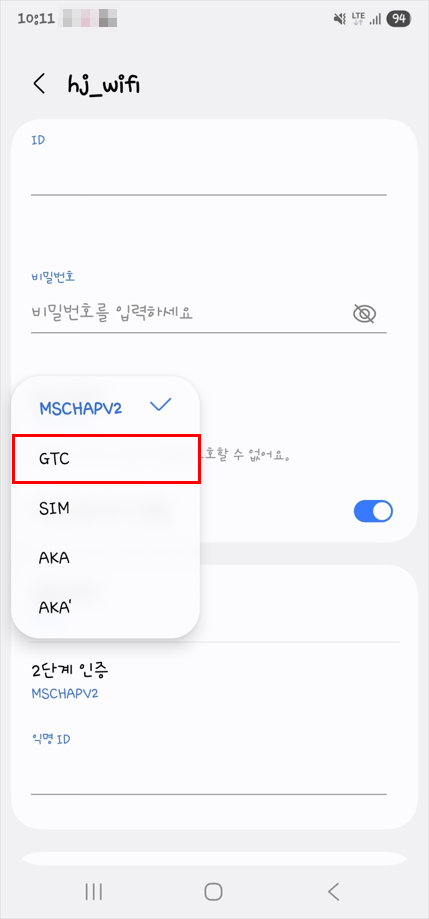 06. [GTC] 또는 [PAP] 방식 선택