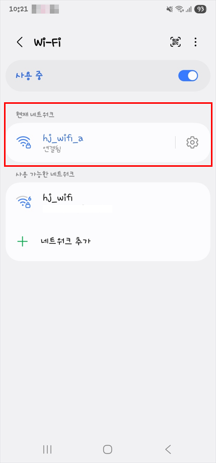 07. [hj_wifi / hj_wifi_a] 연결 확인