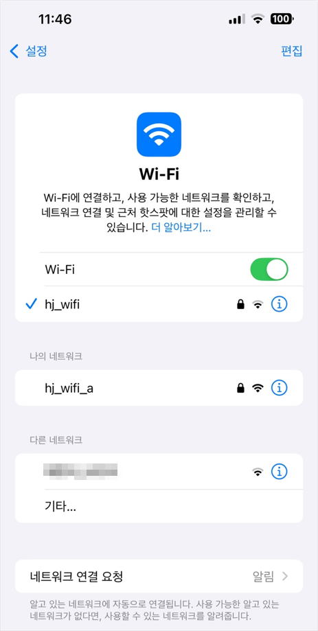 05. hj_wifi / hj_wifi_a 연결 확인
