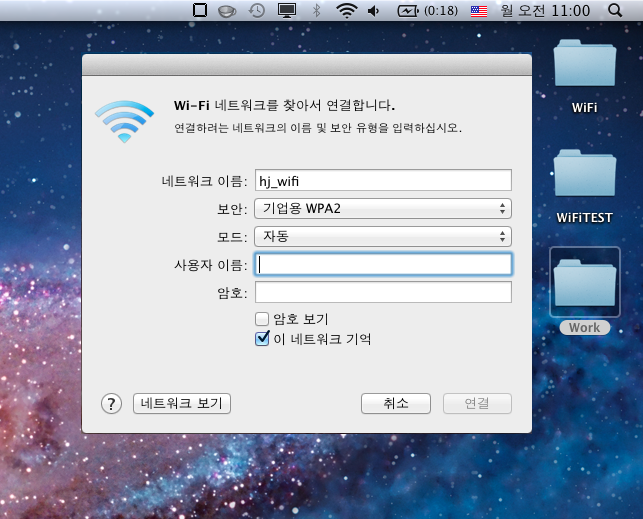 02. 무선네트워크 정보 입력 : 홈페이지의 ID, PW 를 입력