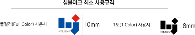 심볼마크 사용규격
