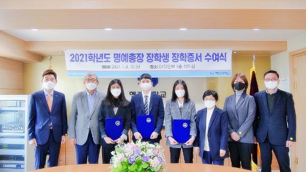 2021년 명예총장 장학증서 수여식