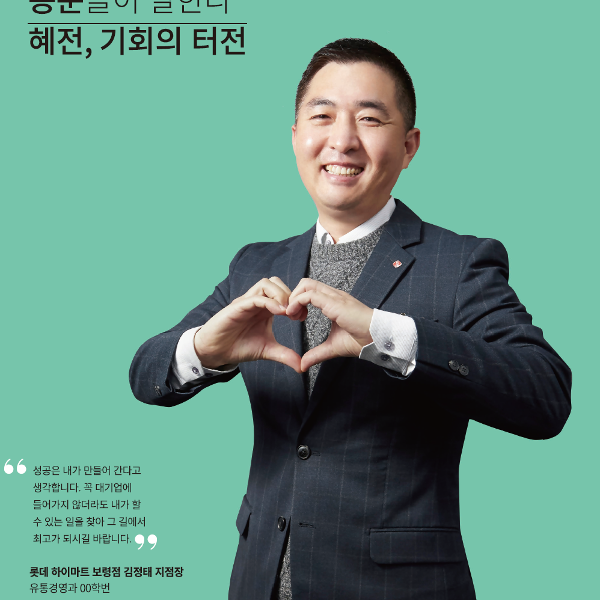 유통경영과 김정태 동문