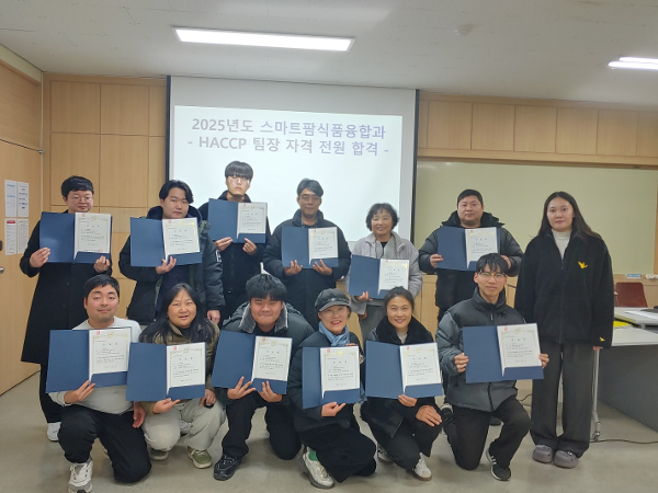 혜전대학교 스마트팜식품융합과, 3년 연속 전원 HACCP 팀장 합격